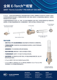 E-Torch Flyer