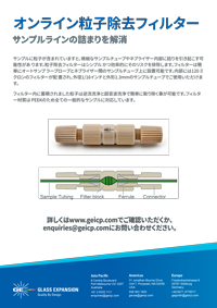 Guardian Inline Filter Flyer